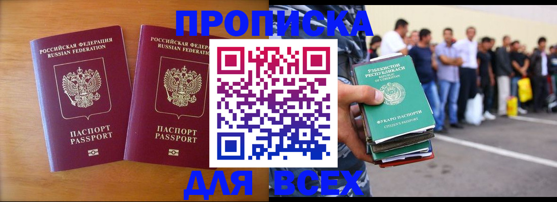 временная прописка в Камызяке