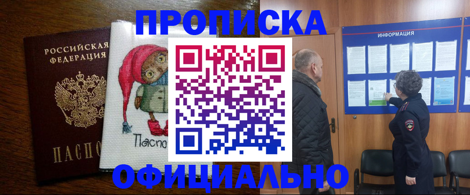 временная регистрация купить в Камызяке
