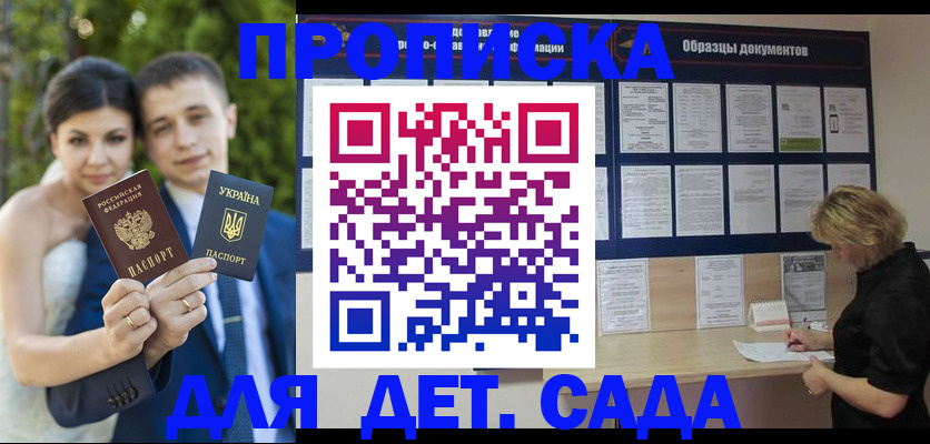 купить прописку в Камызяке